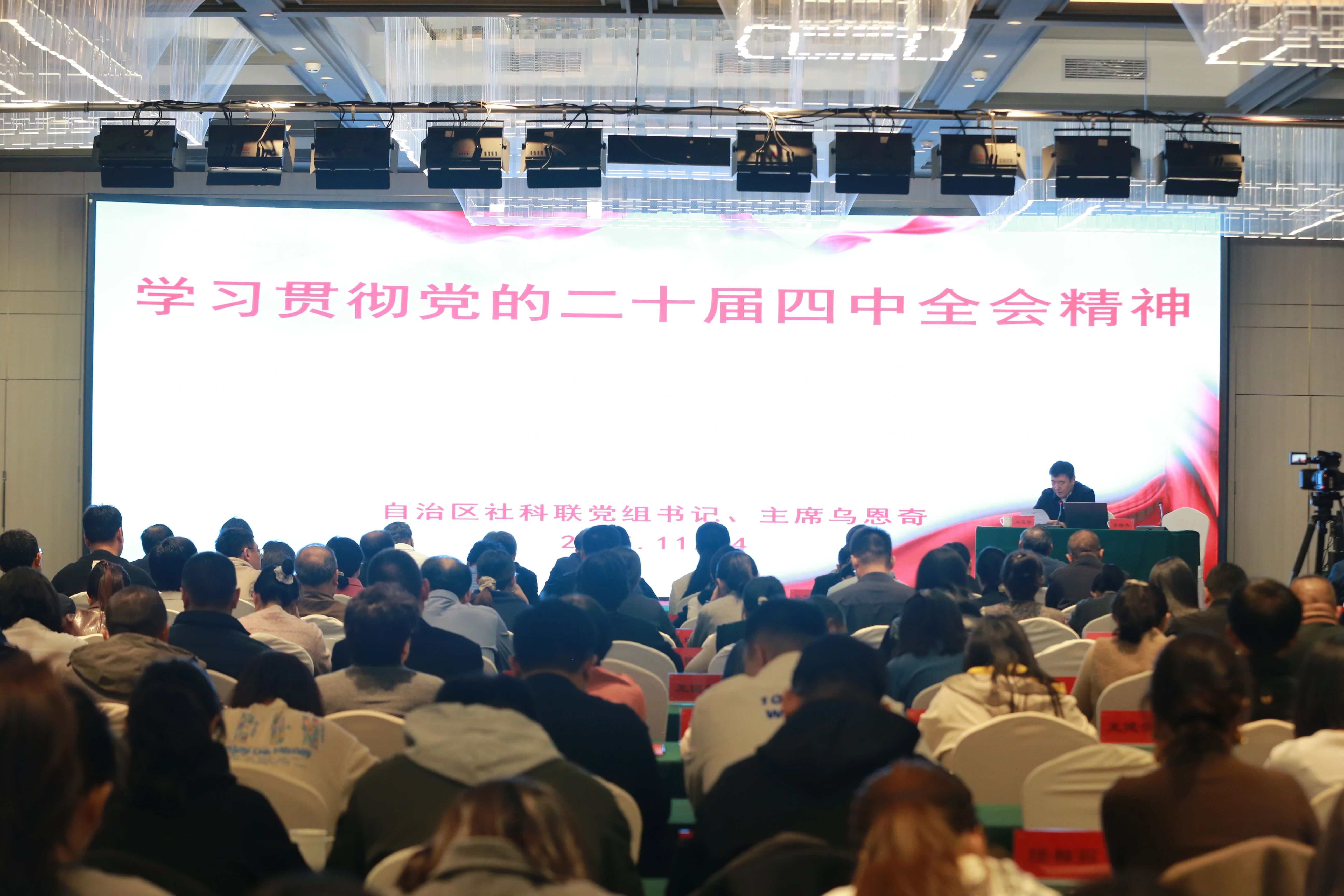 11月24日，学习贯彻党的二十届四中全会精神内蒙古自治区宣讲团走进自治区总工会进行宣讲